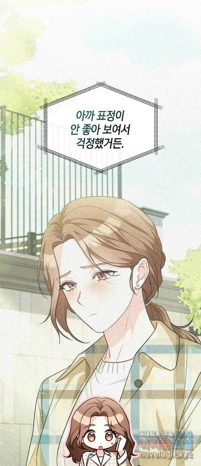그 남자의 은밀한 하루 31화 5