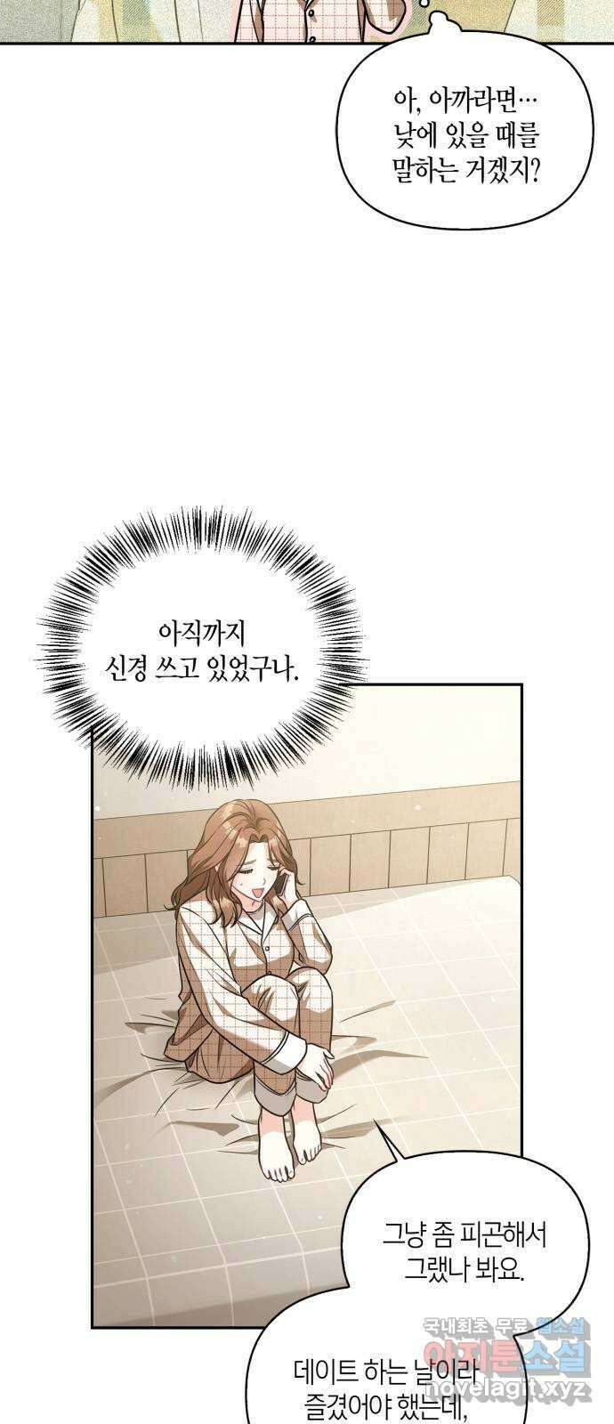 그 남자의 은밀한 하루 31화 6