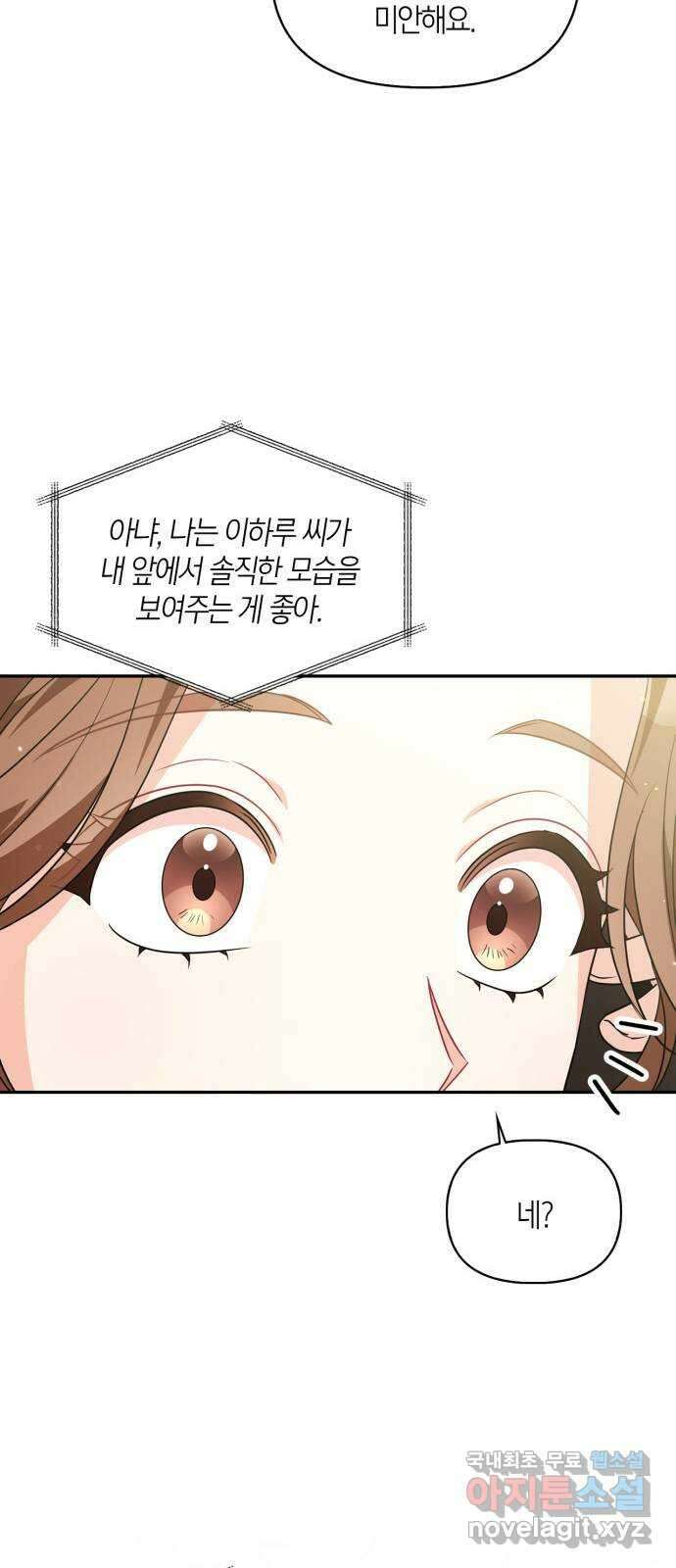 그 남자의 은밀한 하루 31화 7