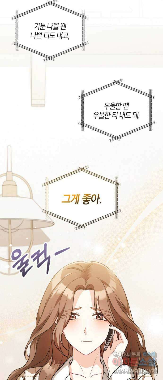 그 남자의 은밀한 하루 31화 8