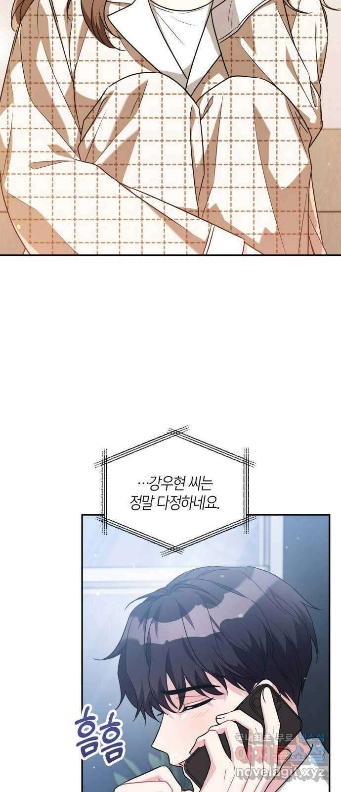 그 남자의 은밀한 하루 31화 9