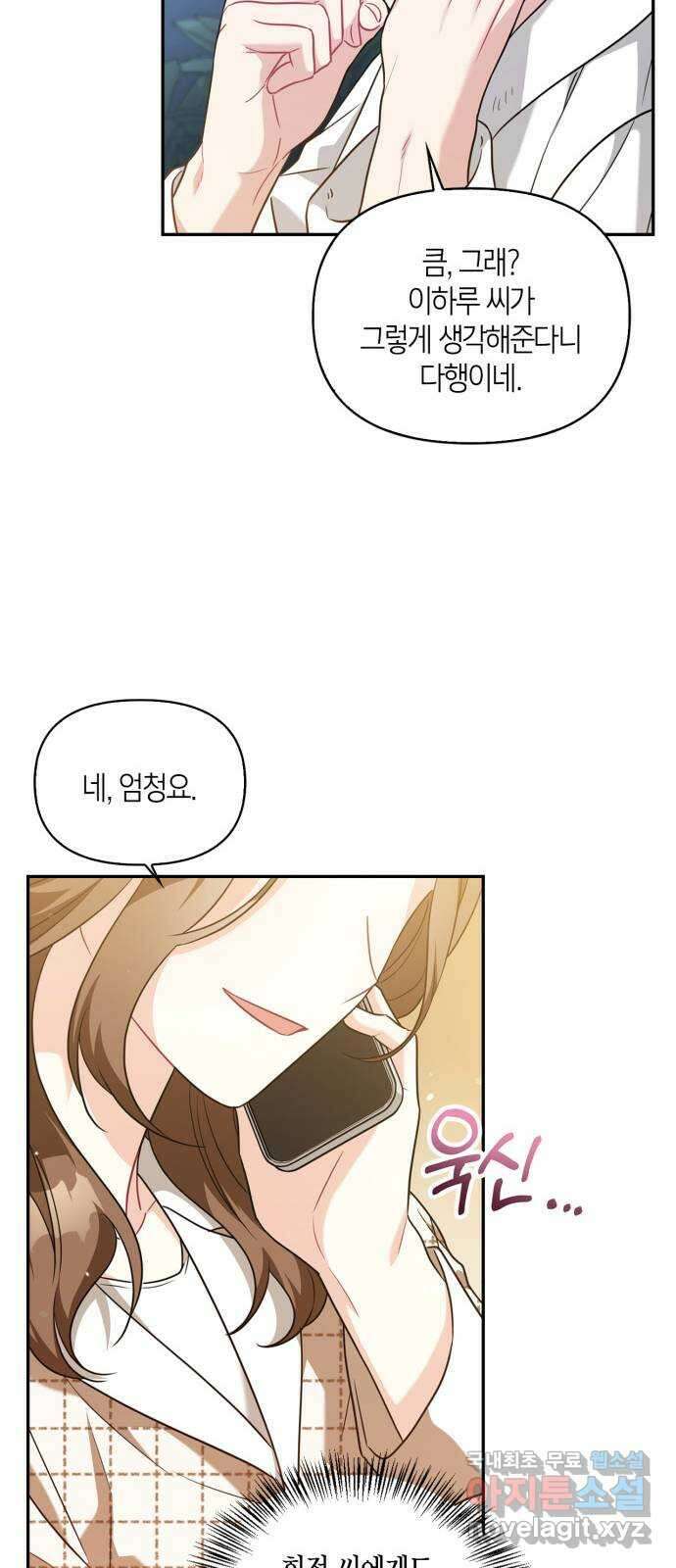 그 남자의 은밀한 하루 31화 10