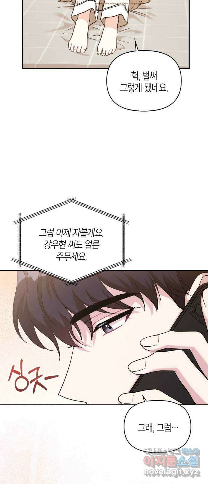 그 남자의 은밀한 하루 31화 12