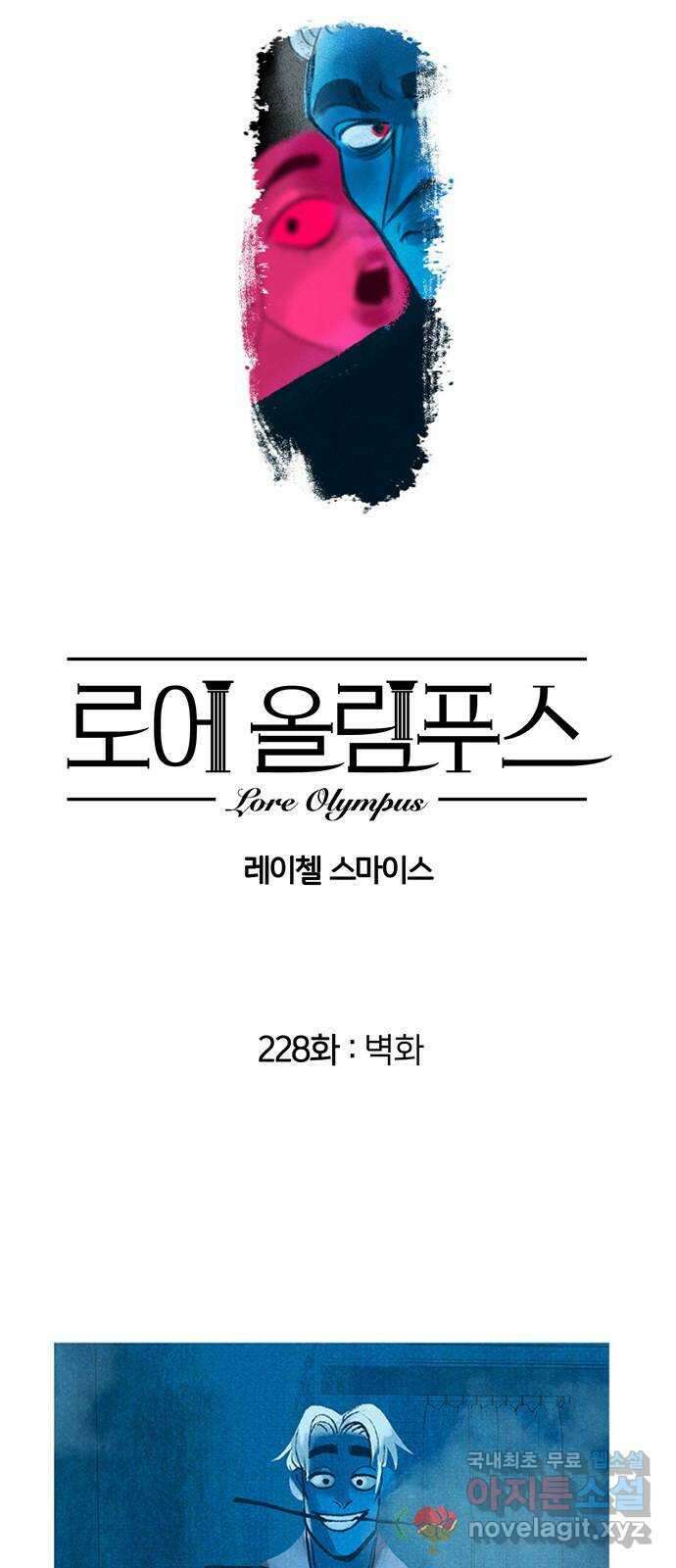 로어 올림푸스 228화 벽화 1