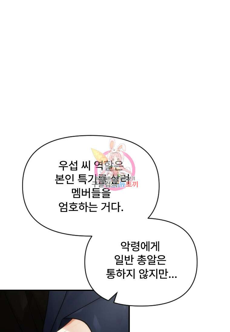 서울시 퇴마과 8화 1