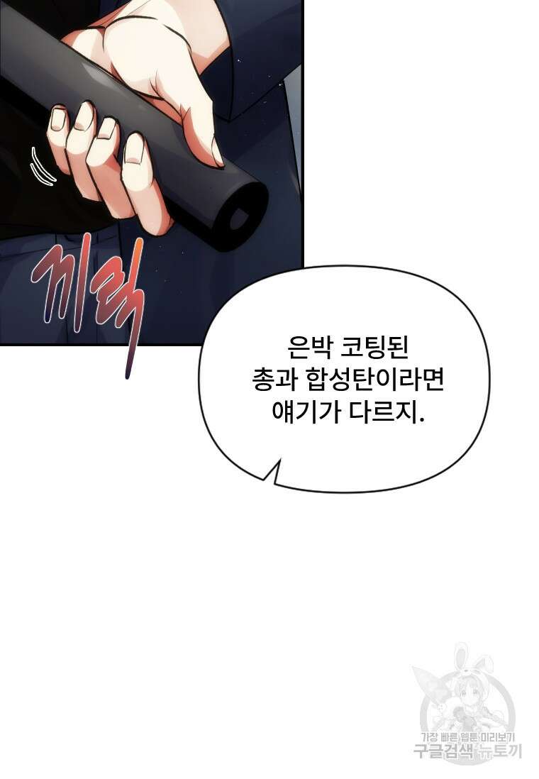 서울시 퇴마과 8화 2