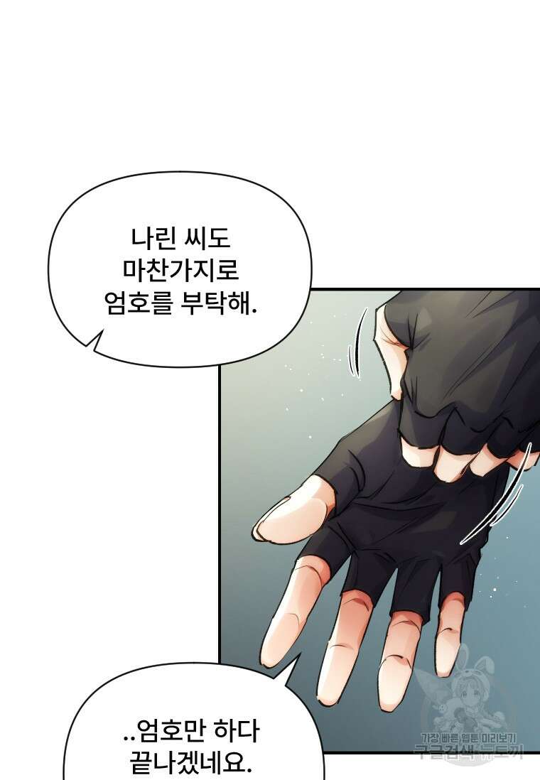 서울시 퇴마과 8화 3