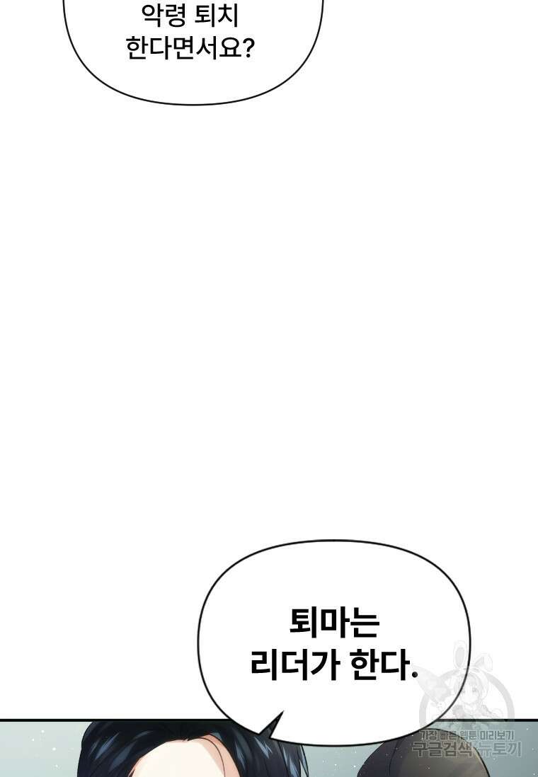 서울시 퇴마과 8화 4