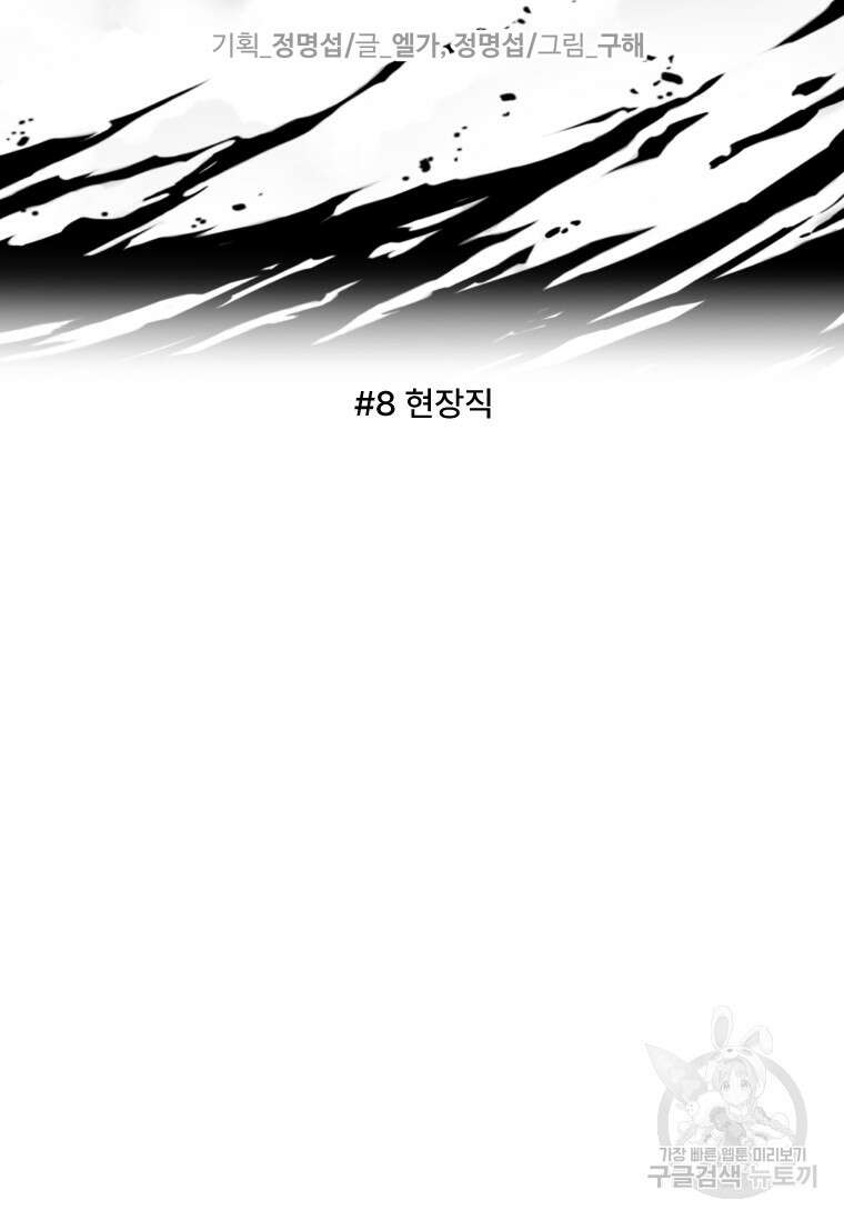 서울시 퇴마과 8화 9