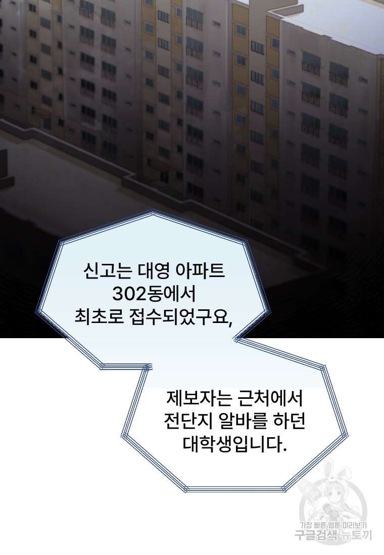 서울시 퇴마과 8화 11