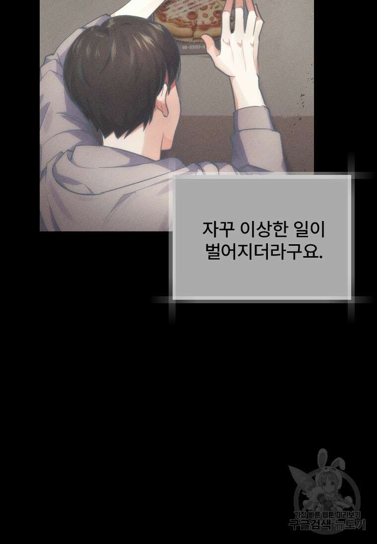 서울시 퇴마과 8화 13