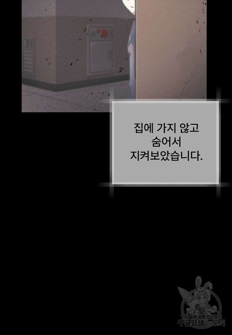 서울시 퇴마과 8화 16
