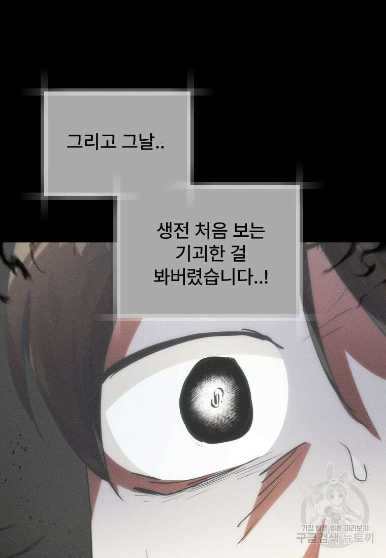 서울시 퇴마과 8화 17