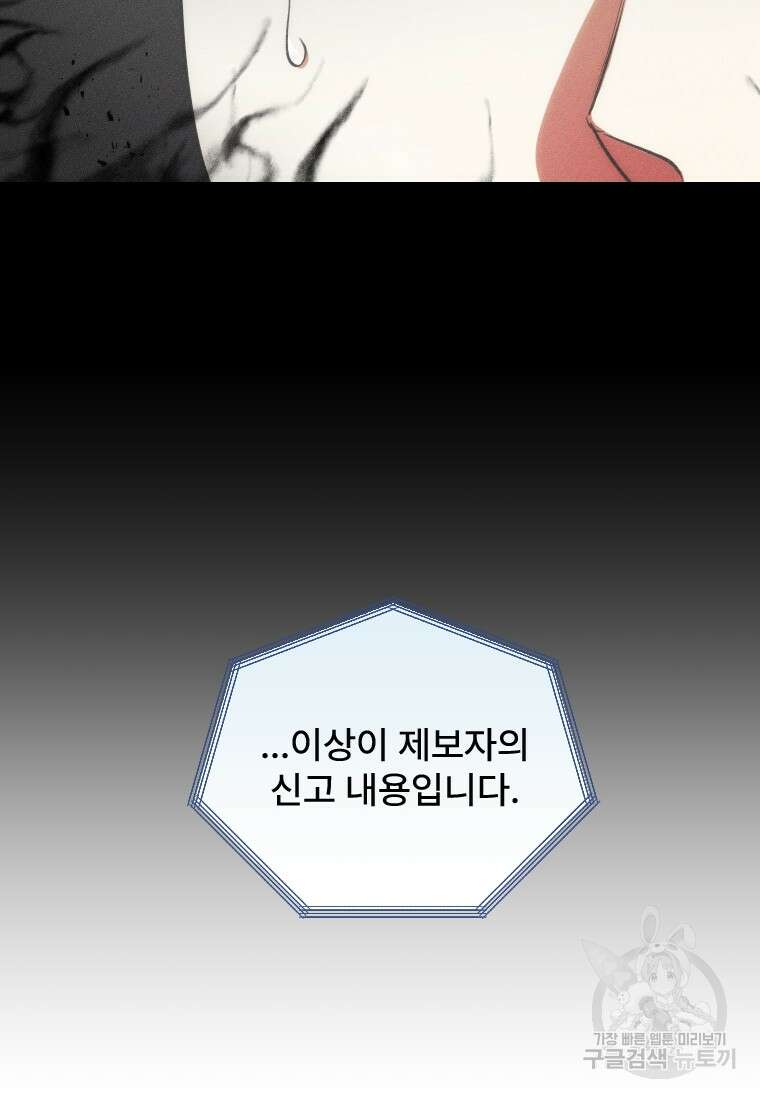 서울시 퇴마과 8화 18
