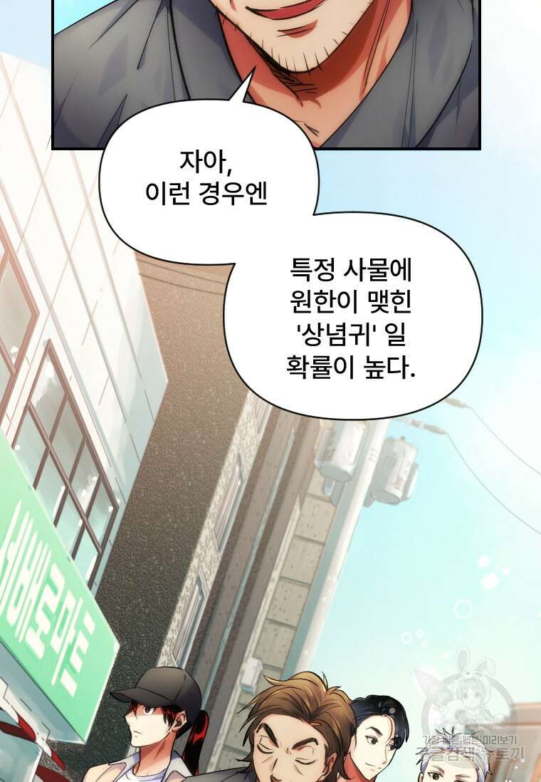 서울시 퇴마과 8화 20