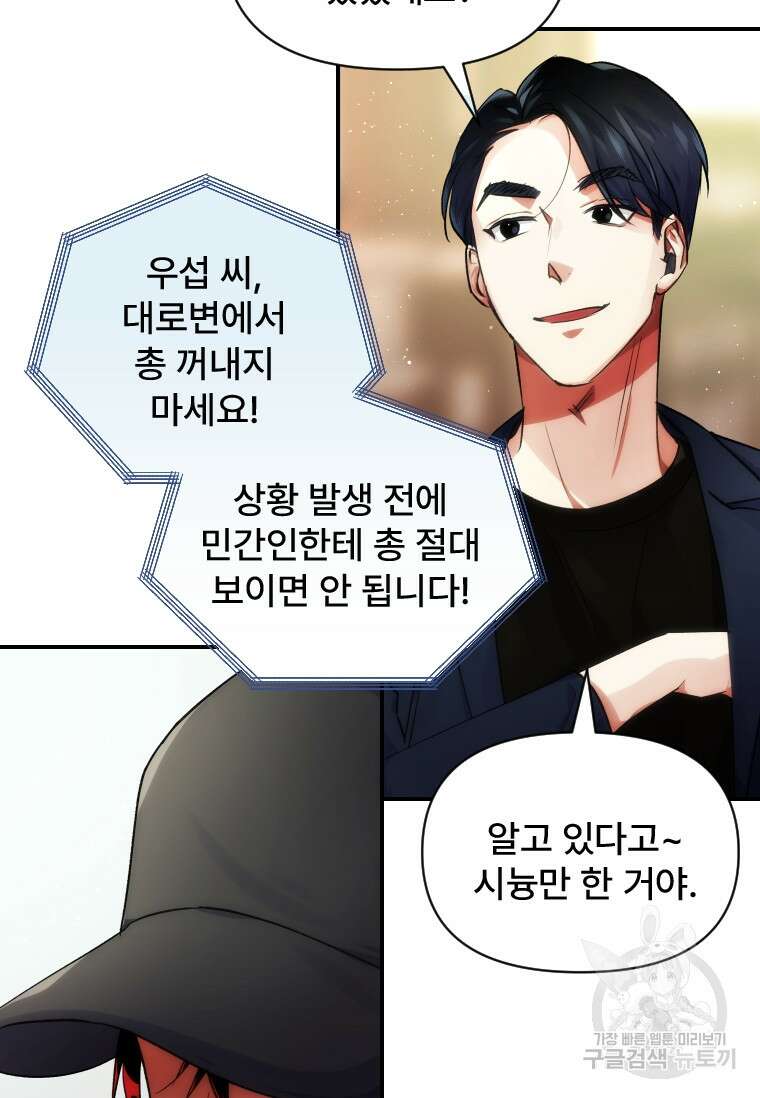 서울시 퇴마과 8화 23