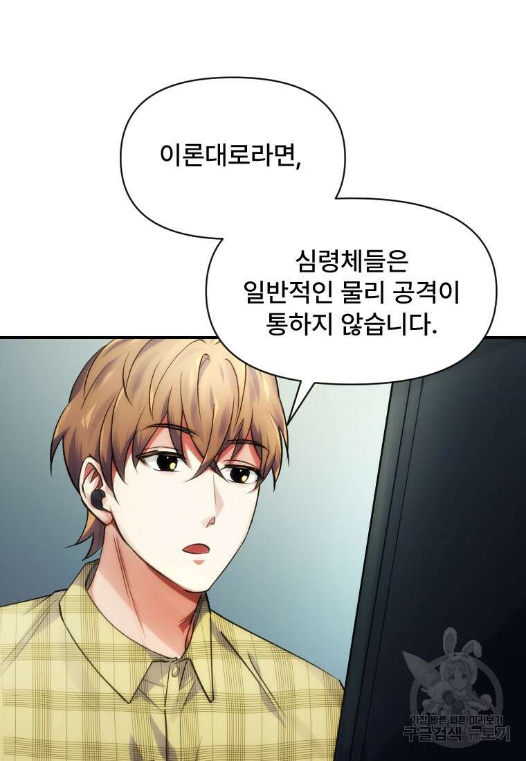 서울시 퇴마과 8화 25