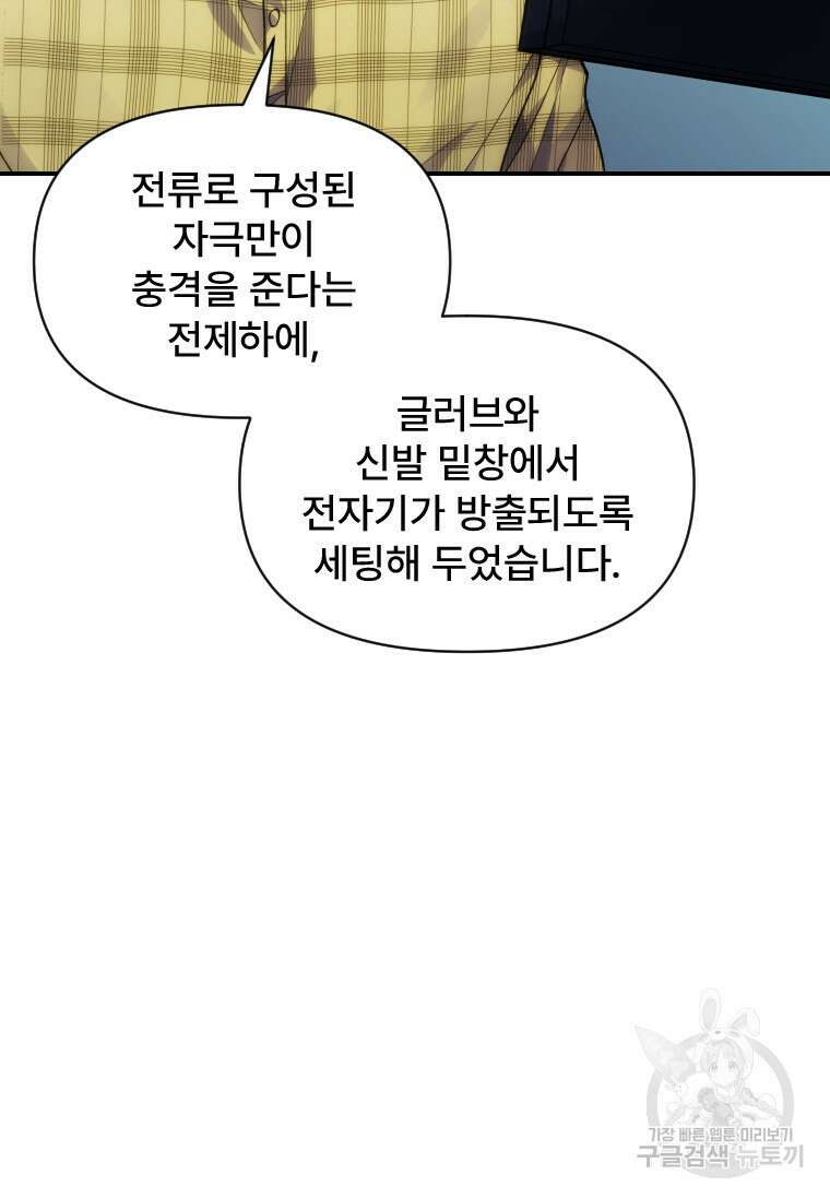 서울시 퇴마과 8화 26