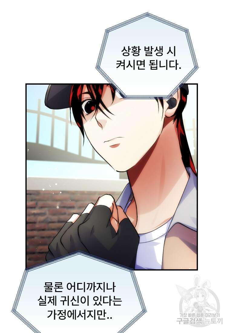 서울시 퇴마과 8화 27