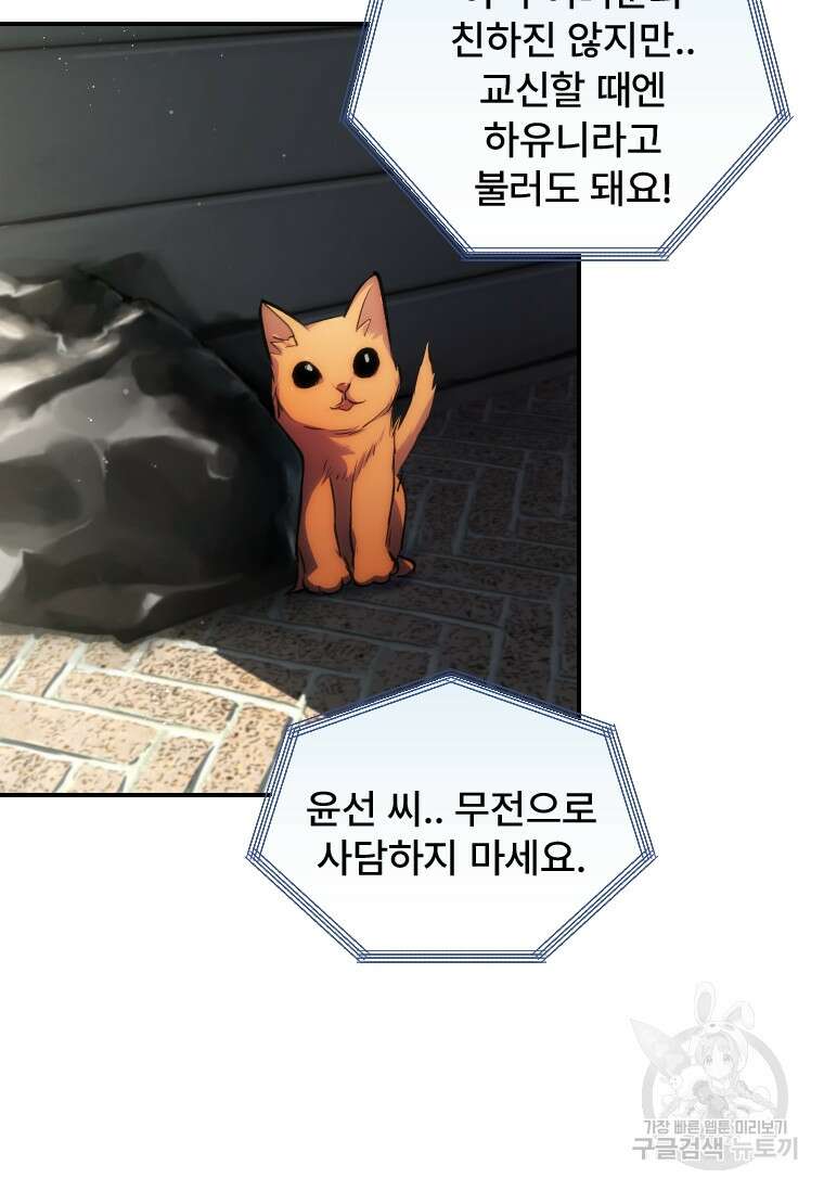 서울시 퇴마과 8화 29