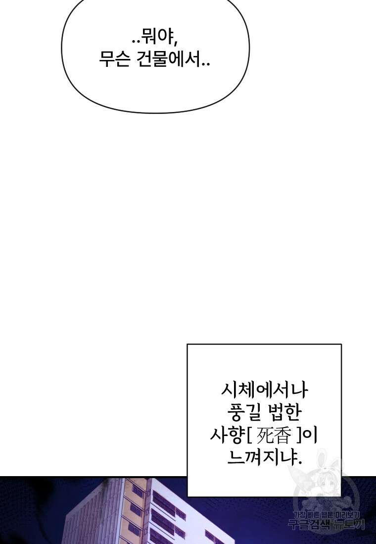 서울시 퇴마과 8화 33
