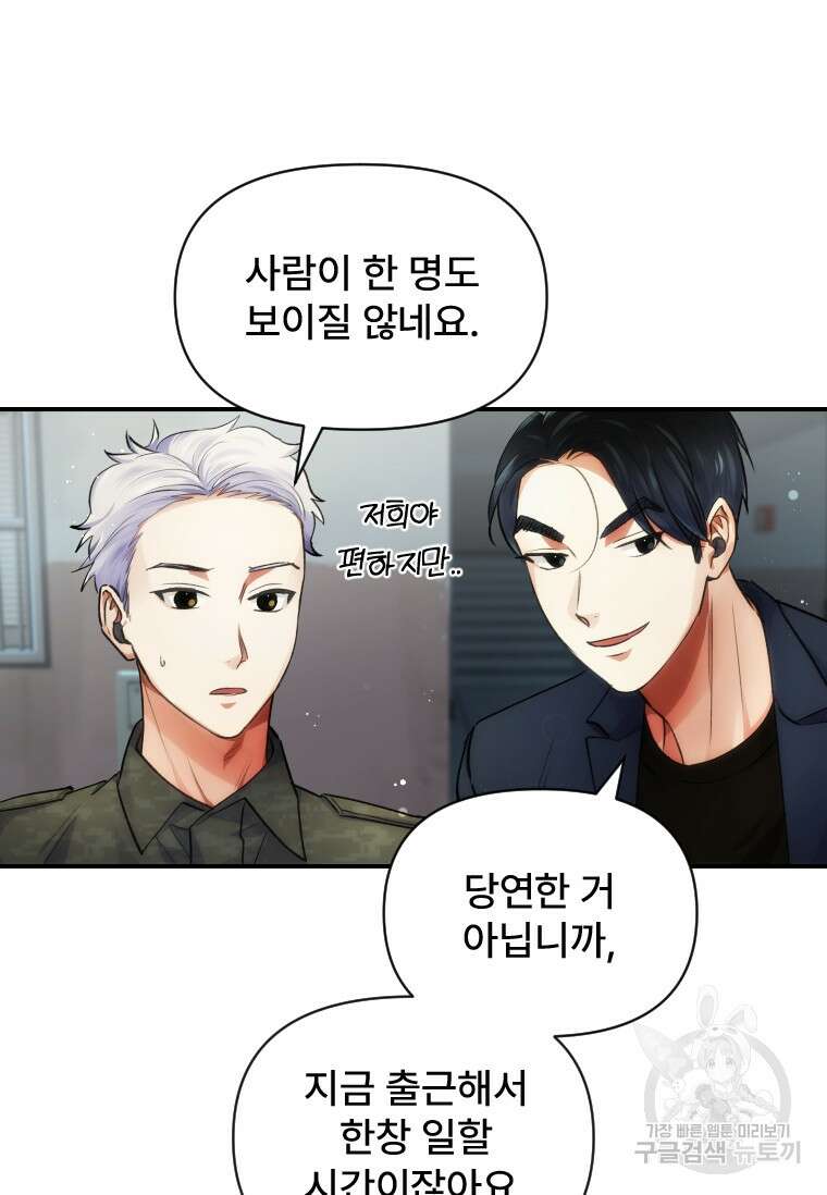 서울시 퇴마과 8화 38
