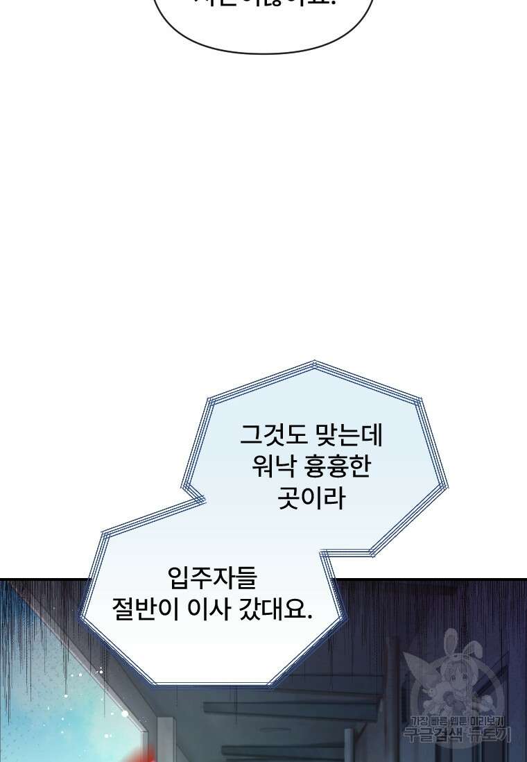 서울시 퇴마과 8화 39