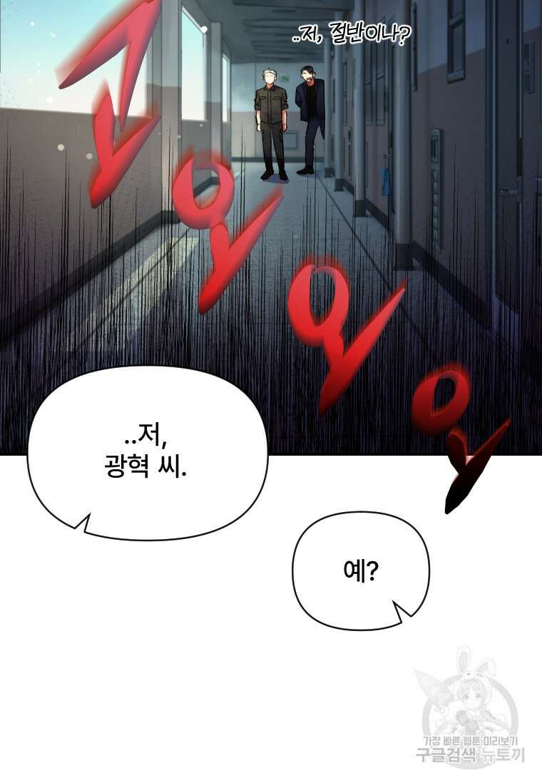 서울시 퇴마과 8화 40