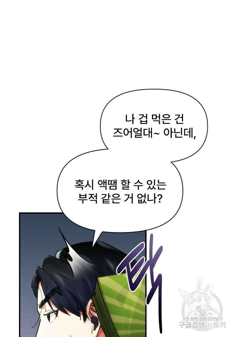 서울시 퇴마과 8화 41