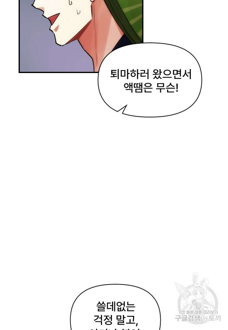 서울시 퇴마과 8화 42