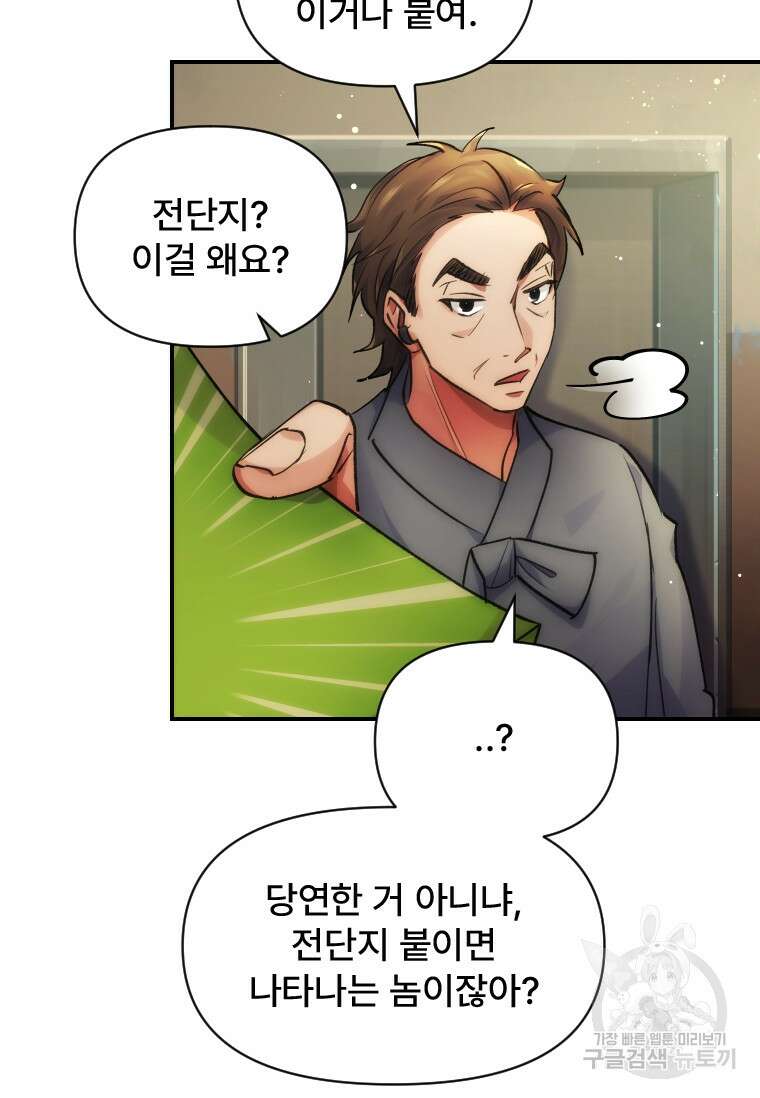서울시 퇴마과 8화 43