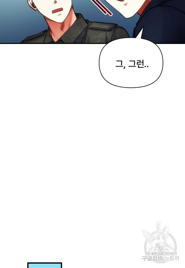 서울시 퇴마과 8화 45