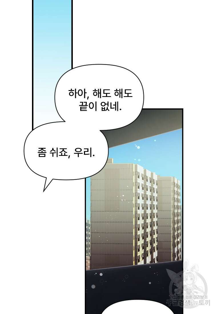 서울시 퇴마과 8화 46
