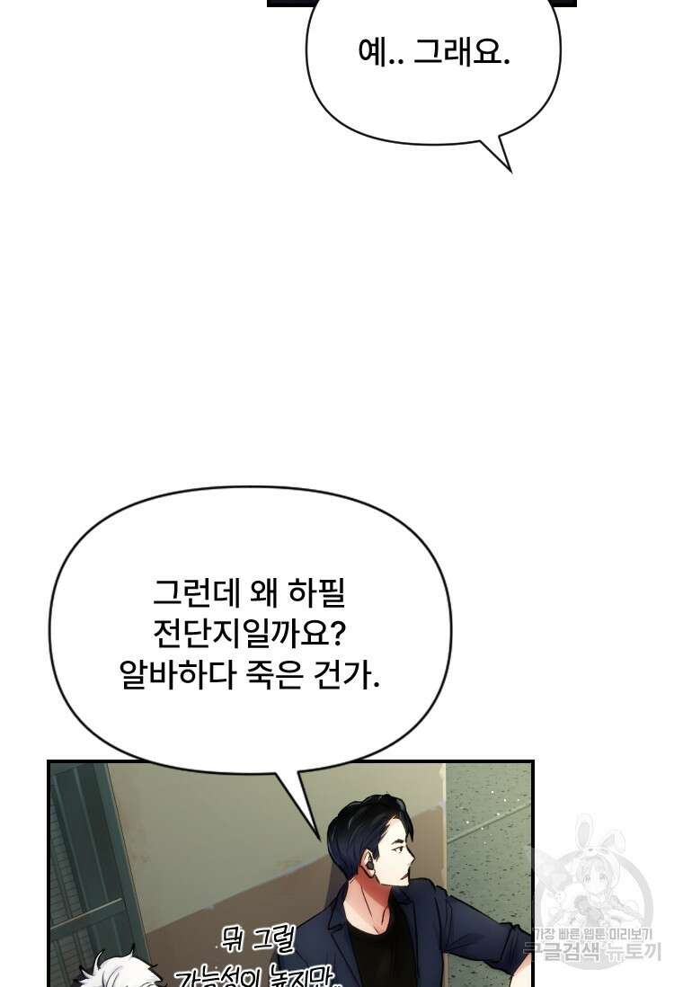 서울시 퇴마과 8화 47