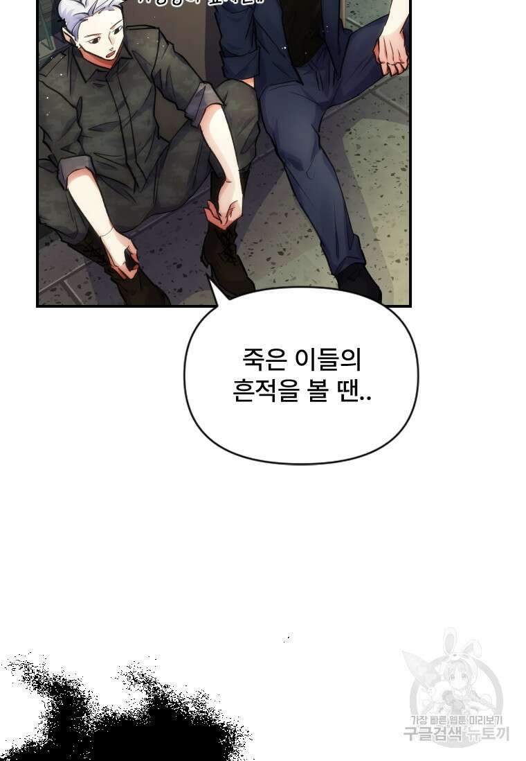 서울시 퇴마과 8화 48