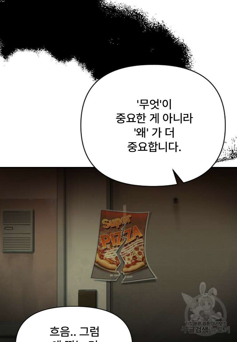 서울시 퇴마과 8화 49