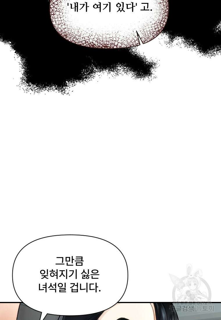 서울시 퇴마과 8화 53