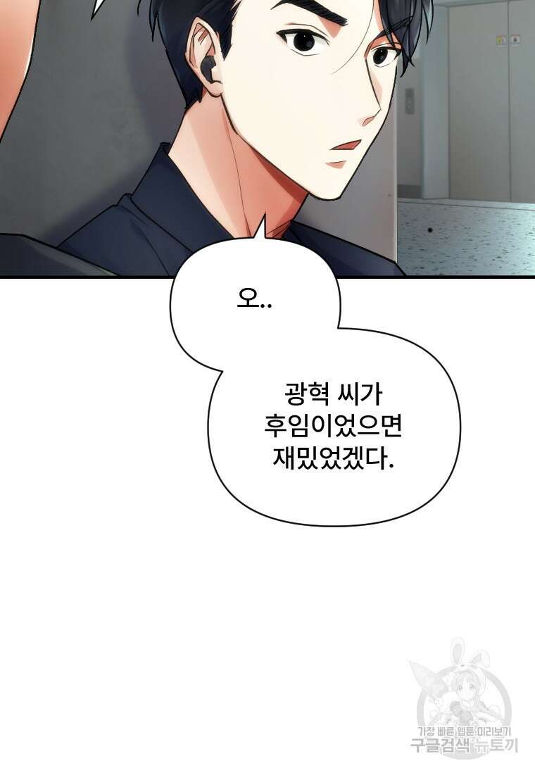 서울시 퇴마과 8화 54