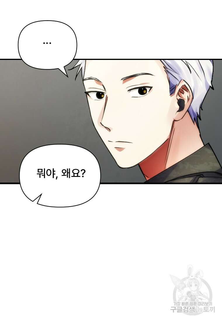서울시 퇴마과 8화 55