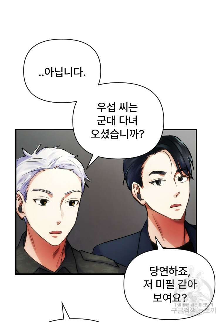 서울시 퇴마과 8화 56