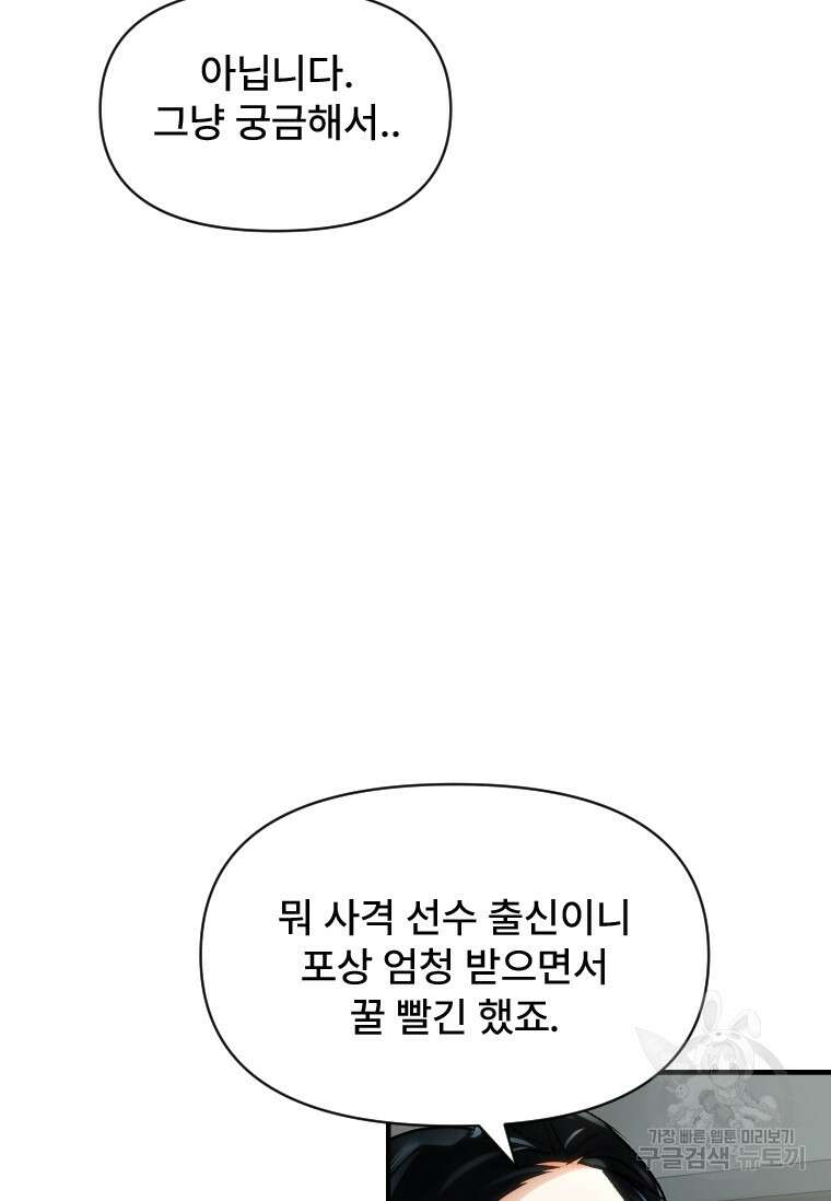 서울시 퇴마과 8화 57