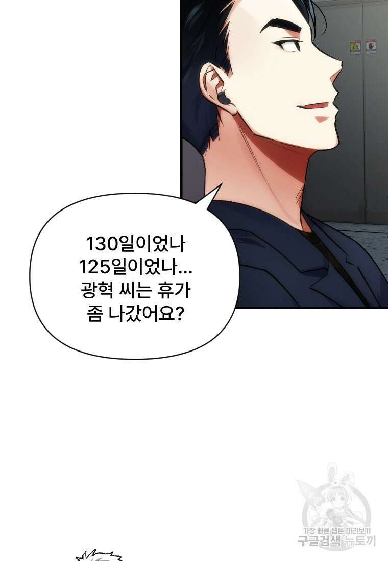 서울시 퇴마과 8화 58