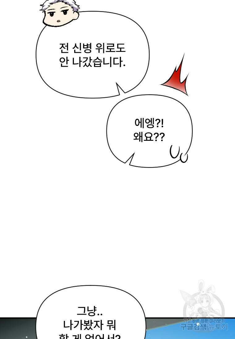 서울시 퇴마과 8화 59