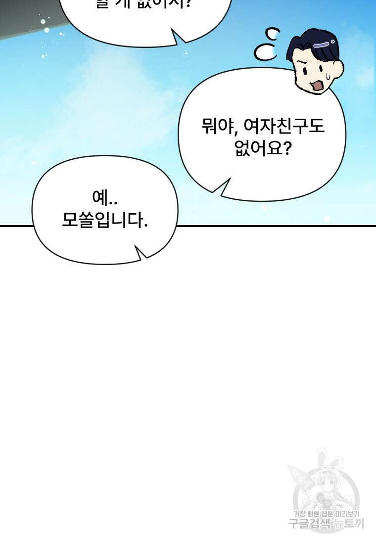 서울시 퇴마과 8화 60