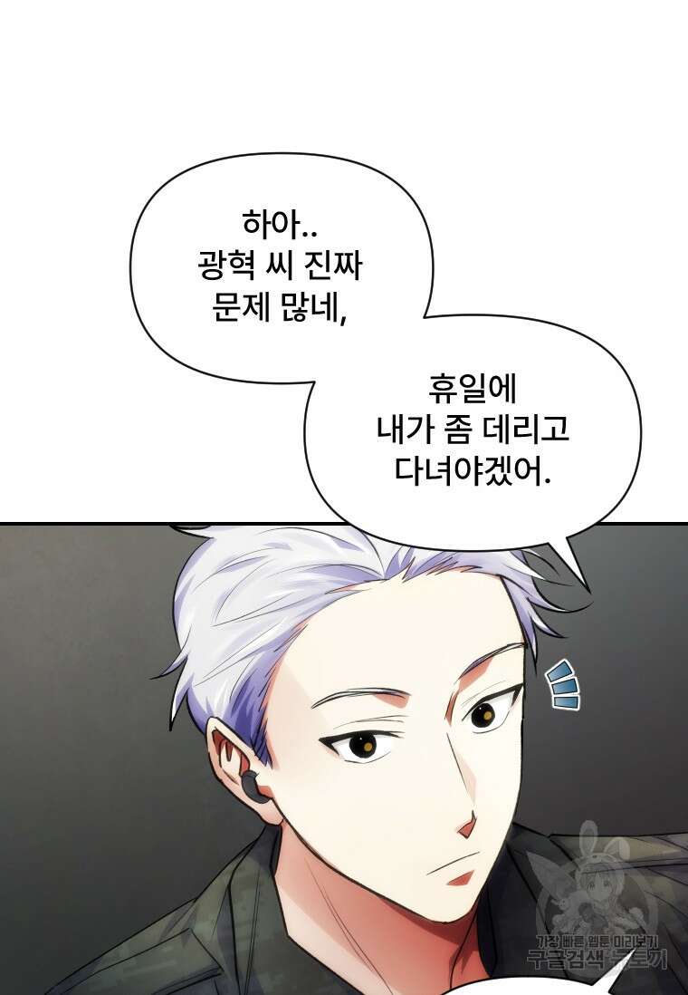 서울시 퇴마과 8화 61