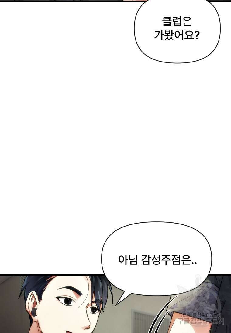 서울시 퇴마과 8화 62