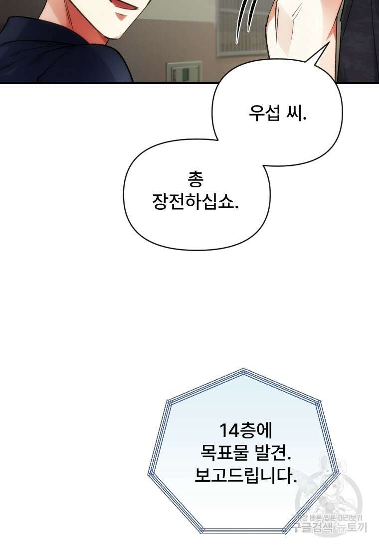 서울시 퇴마과 8화 63