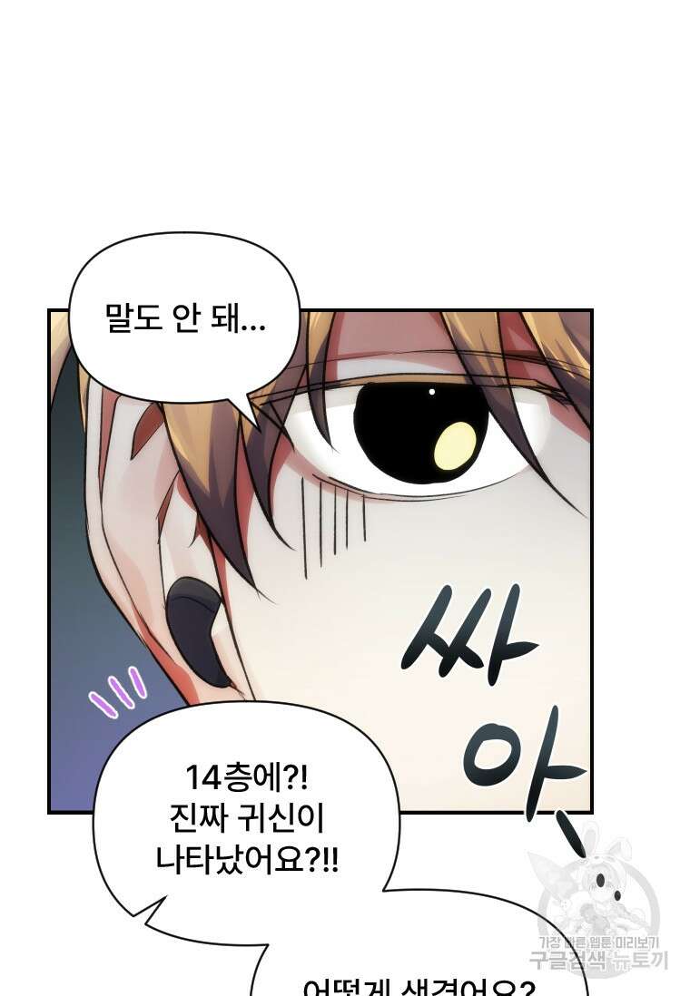 서울시 퇴마과 8화 64
