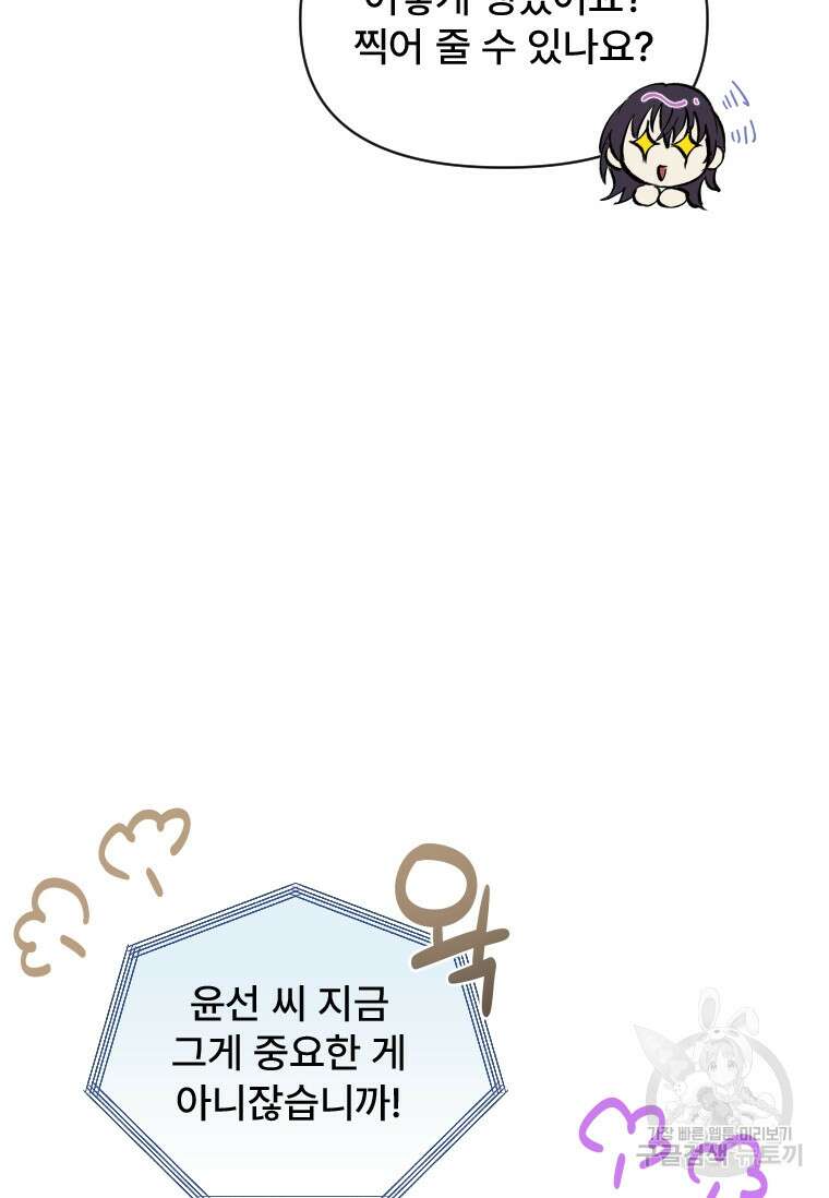 서울시 퇴마과 8화 65
