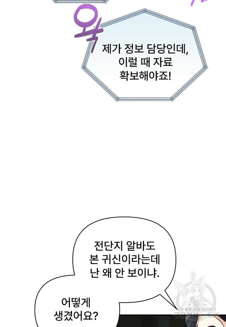 서울시 퇴마과 8화 66